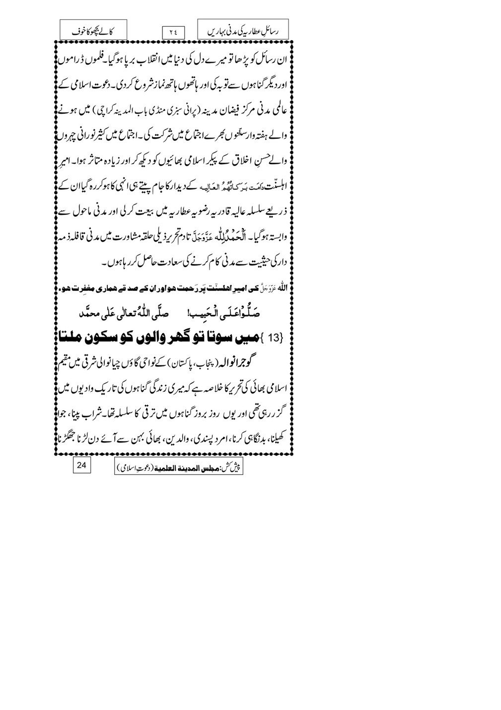 My Publications Kalay Bicho Ka Khof Page 26 27 Created With Publitas Com