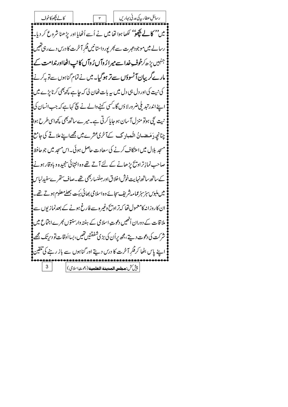 My Publications Kalay Bicho Ka Khof Page 1 Created With Publitas Com