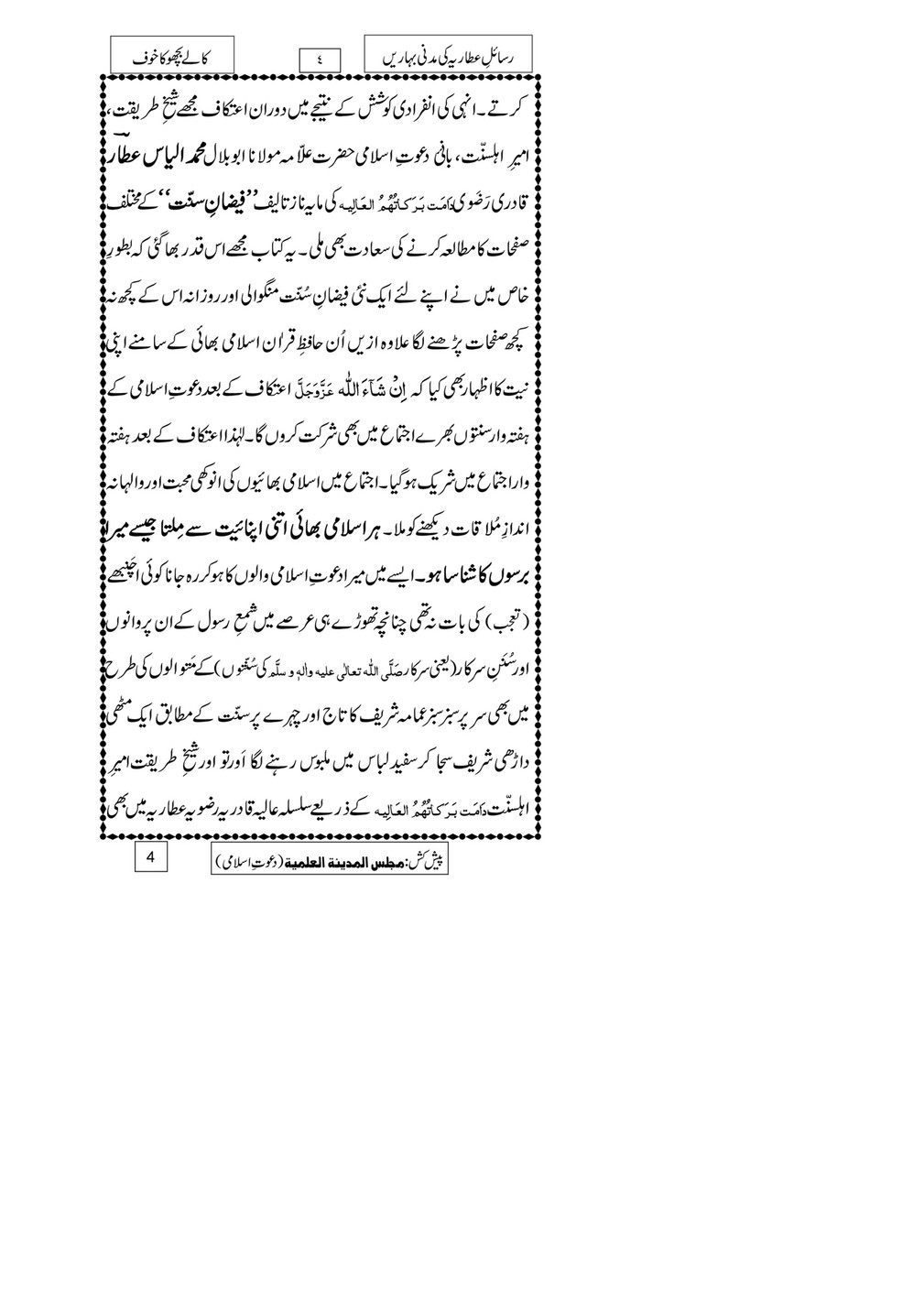 My Publications Kalay Bicho Ka Khof Page 6 7 Created With Publitas Com