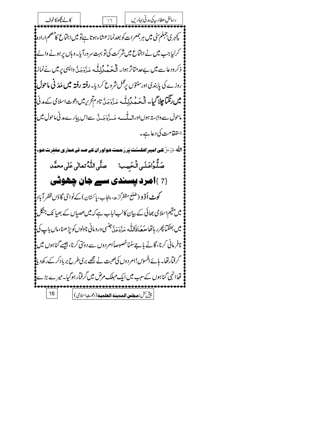 My Publications Kalay Bicho Ka Khof Page 16 17 Created With Publitas Com