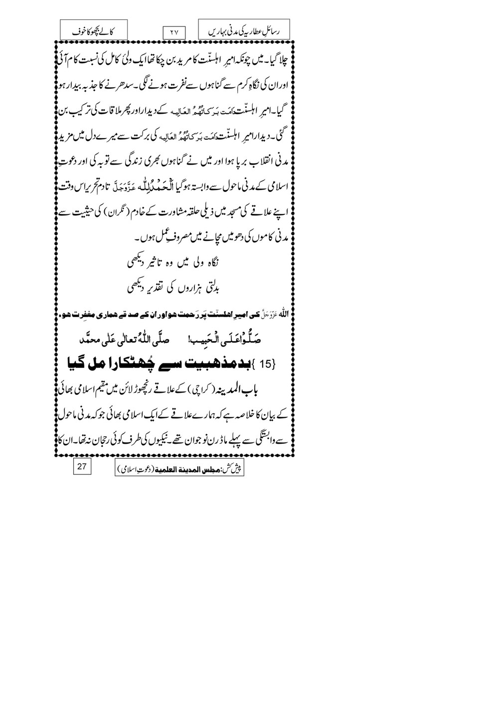 My Publications Kalay Bicho Ka Khof Page 26 27 Created With Publitas Com