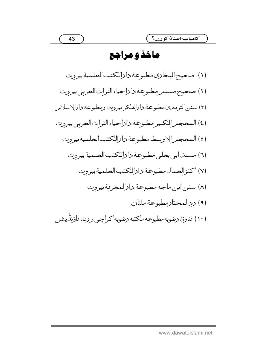ustaad dawat e islami pdf