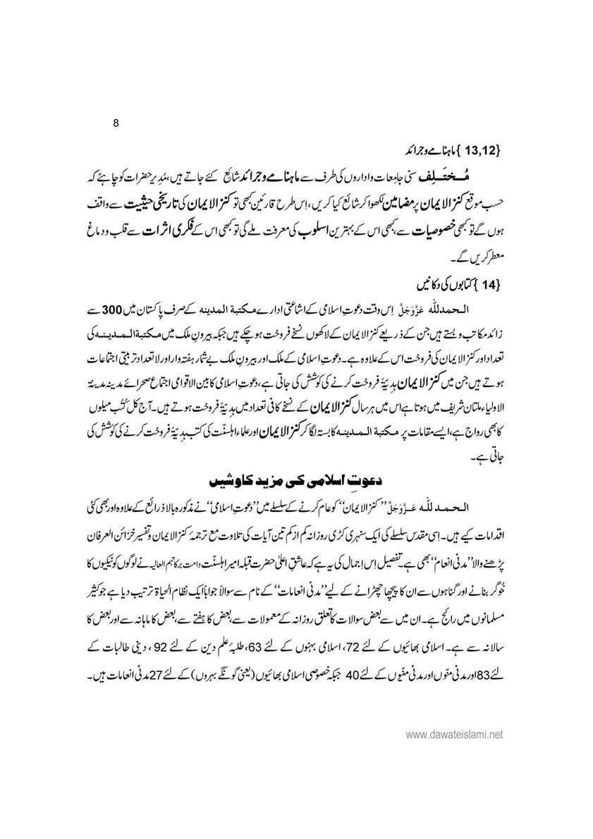 My Publications Kanzul Iman Aur Dawateislami Page 10 11 Created With Publitas Com