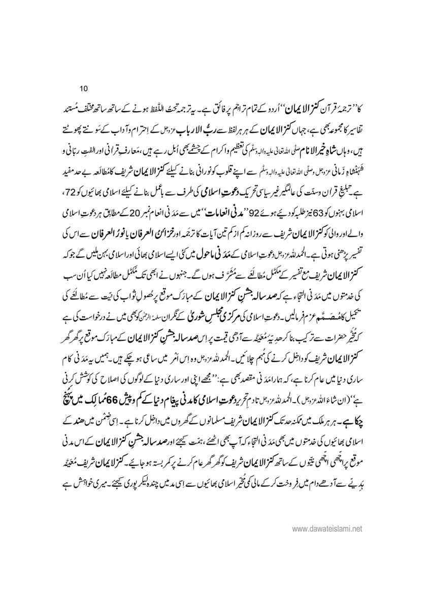 My Publications Kanzul Iman Aur Dawateislami Page 8 9 Created With Publitas Com