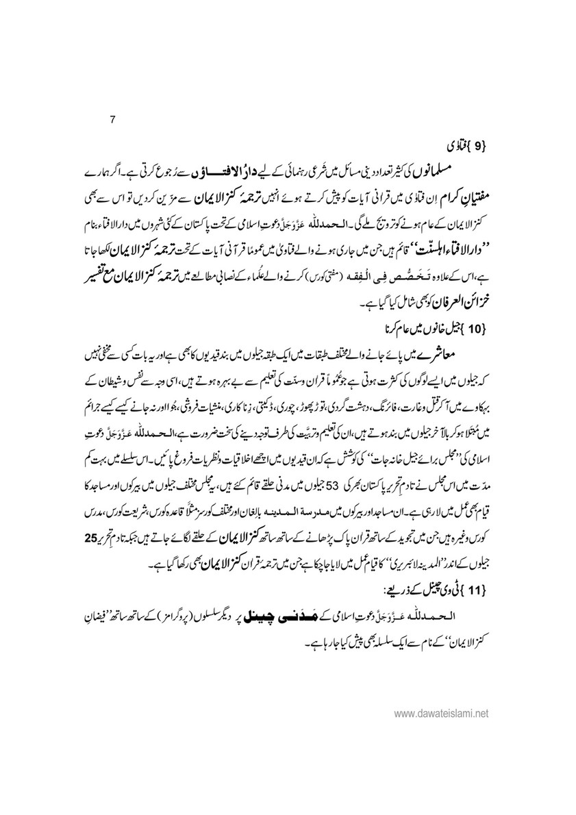 My Publications Kanzul Iman Aur Dawateislami Page 8 9 Created With Publitas Com