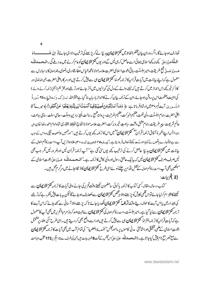 My Publications Kanzul Iman Aur Dawateislami Page 1 Created With Publitas Com