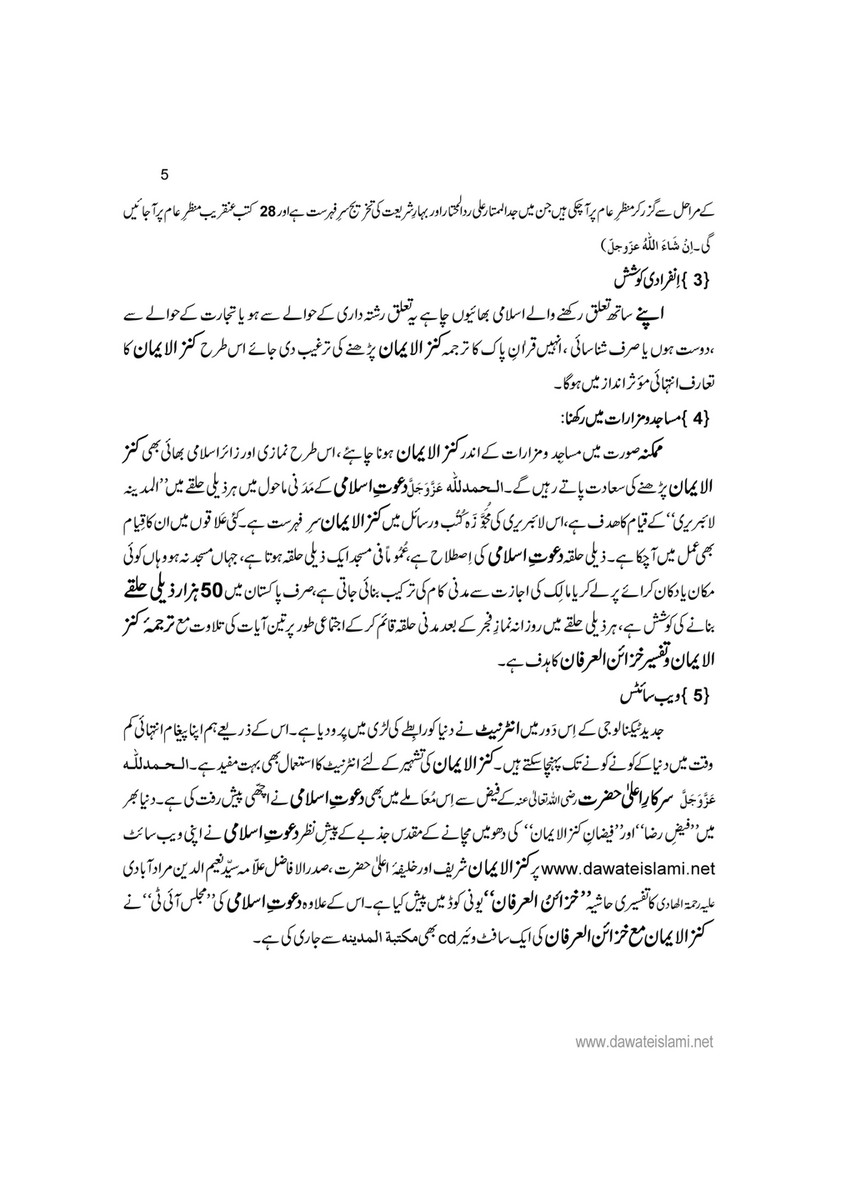My Publications Kanzul Iman Aur Dawateislami Page 8 9 Created With Publitas Com