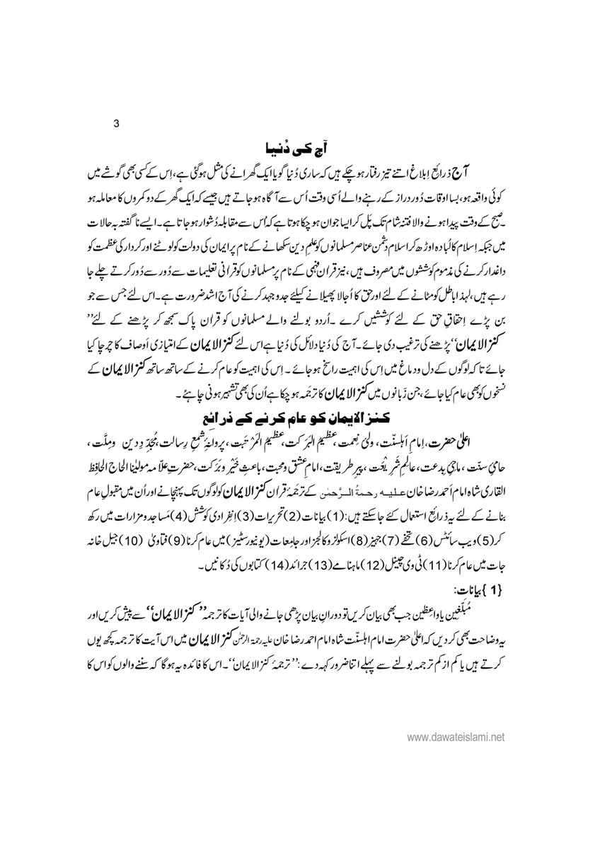 My Publications Kanzul Iman Aur Dawateislami Page 1 Created With Publitas Com