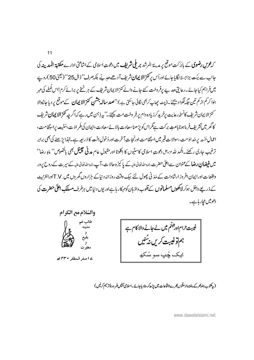 My Publications Kanzul Iman Aur Dawateislami Page 12 Created With Publitas Com