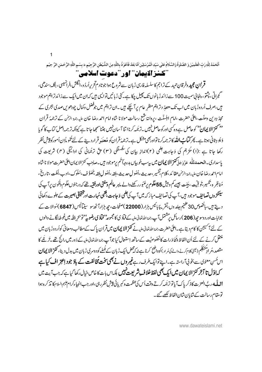 My Publications Kanzul Iman Aur Dawateislami Page 1 Created With Publitas Com