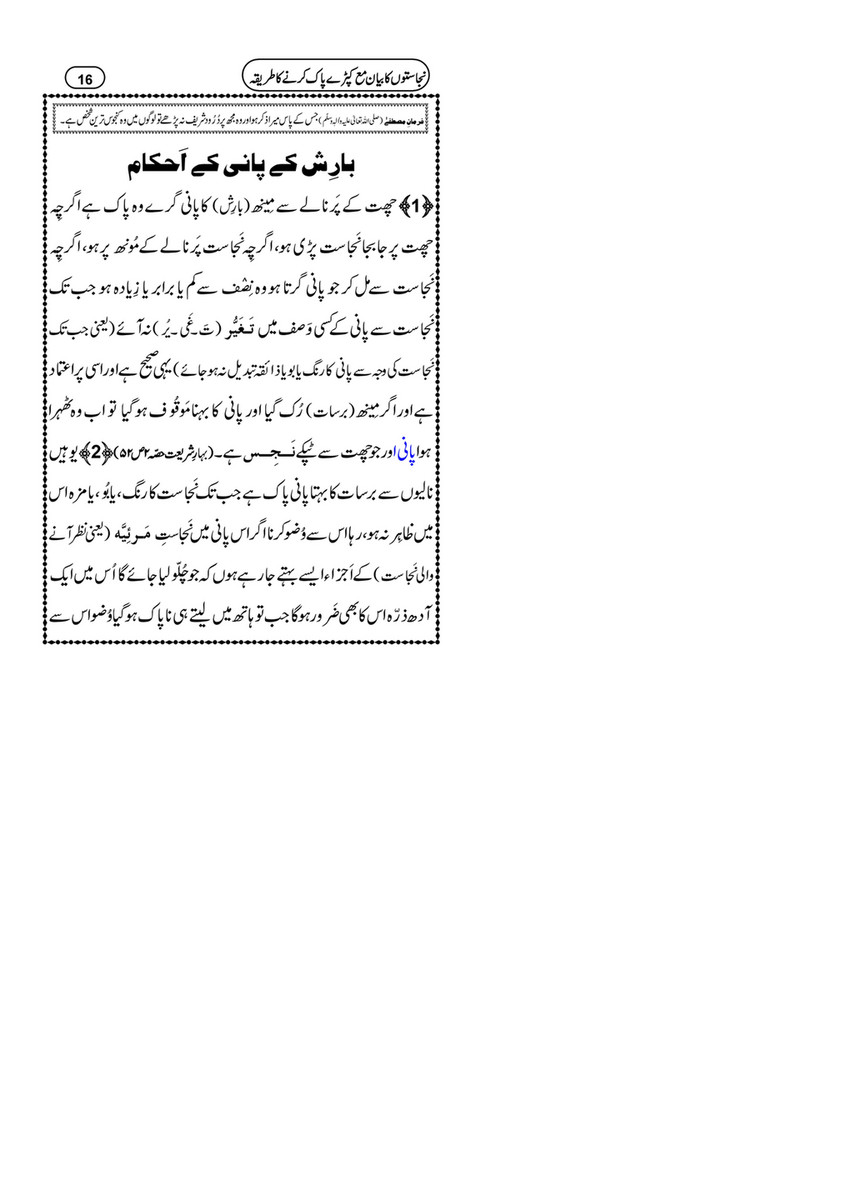 My Publications Kapray Pak Karnay Ka Tariqa Ma Najasaton Ka Bayan Page 14 15 Created With Publitas Com