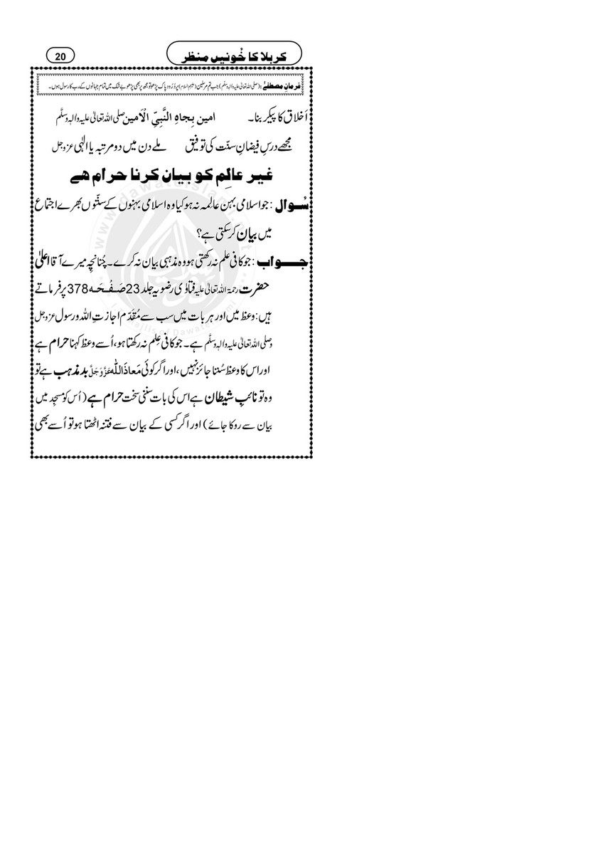 My Publications Karbala Ka Khooni Manzar Page 20 21 Created With Publitas Com