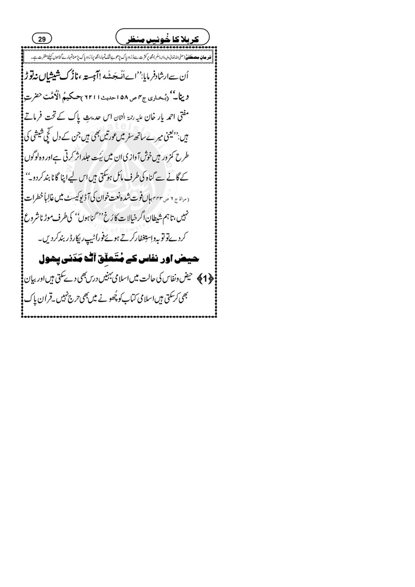My Publications Karbala Ka Khooni Manzar Page 32 33 Created With Publitas Com