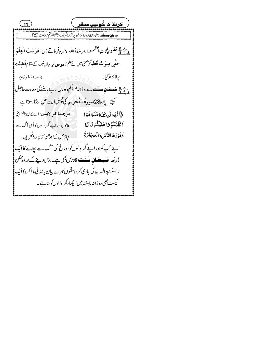 My Publications Karbala Ka Khooni Manzar Page 12 13 Created With Publitas Com