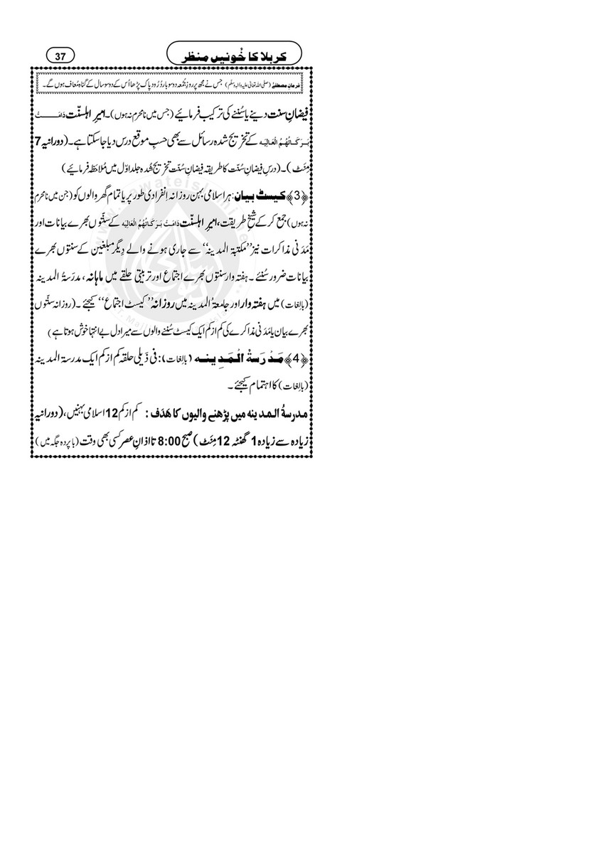 My Publications Karbala Ka Khooni Manzar Page 36 37 Created With Publitas Com