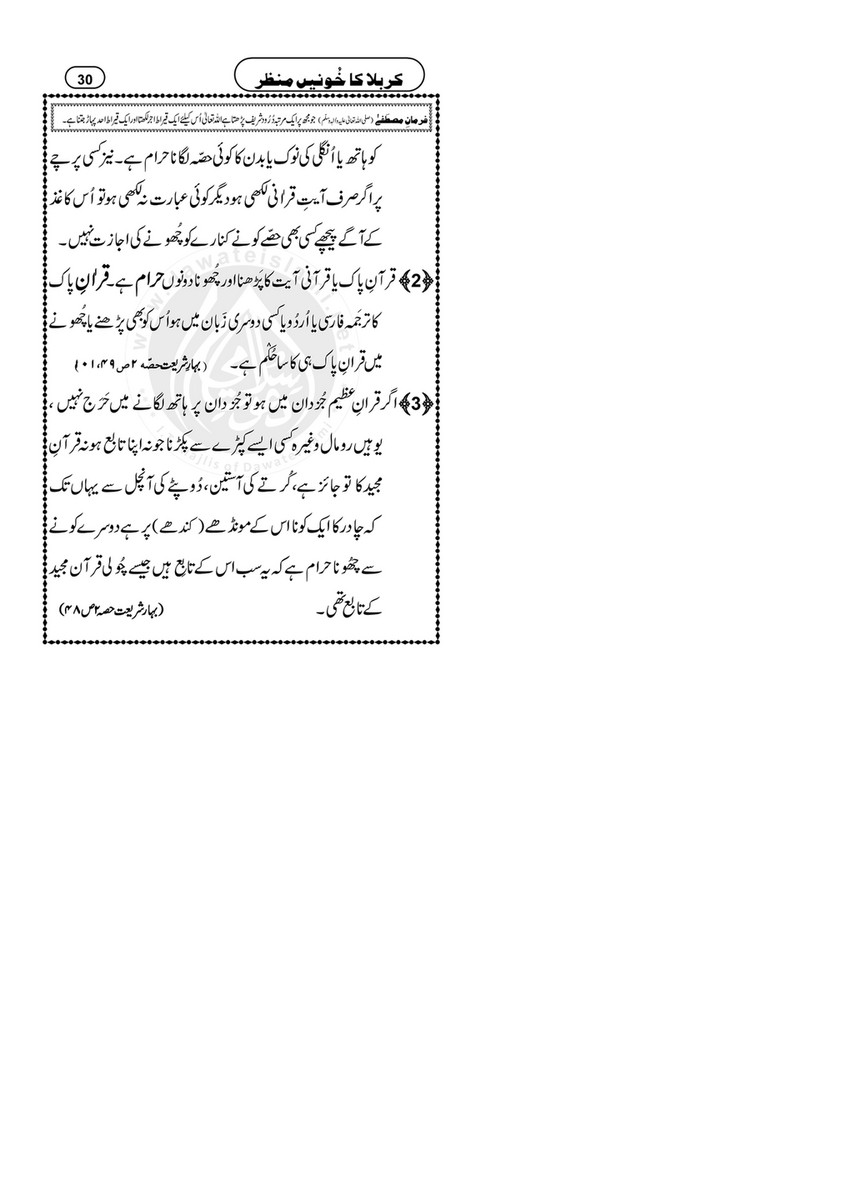 My Publications Karbala Ka Khooni Manzar Page 32 33 Created With Publitas Com