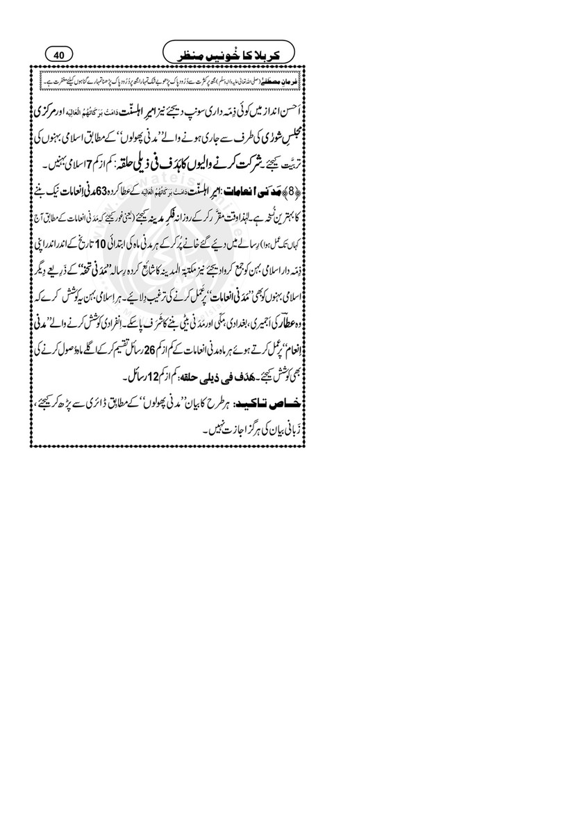 My Publications Karbala Ka Khooni Manzar Page 42 Created With Publitas Com