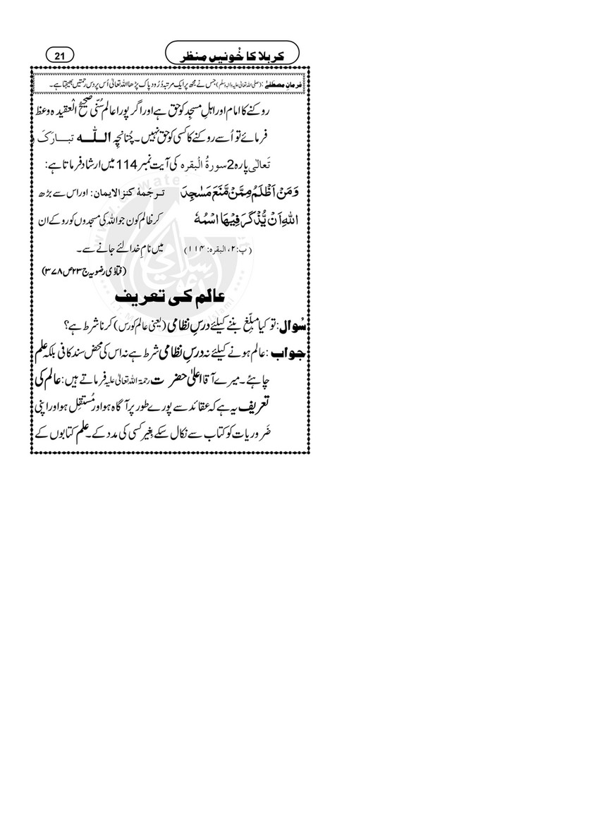 My Publications Karbala Ka Khooni Manzar Page 21 Created With Publitas Com