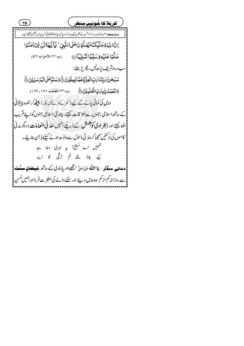 My Publications Karbala Ka Khooni Manzar Page 18 19 Created With Publitas Com