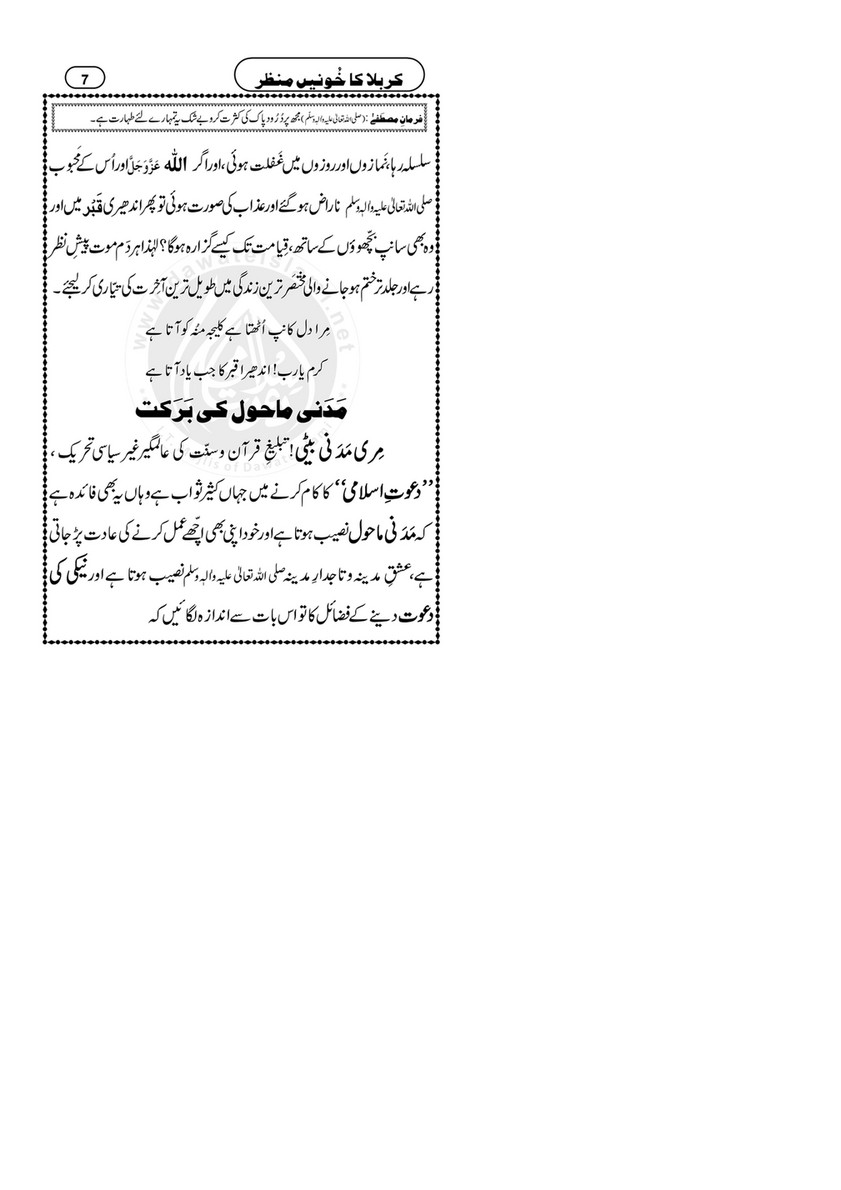 My Publications Karbala Ka Khooni Manzar Page 8 9 Created With Publitas Com