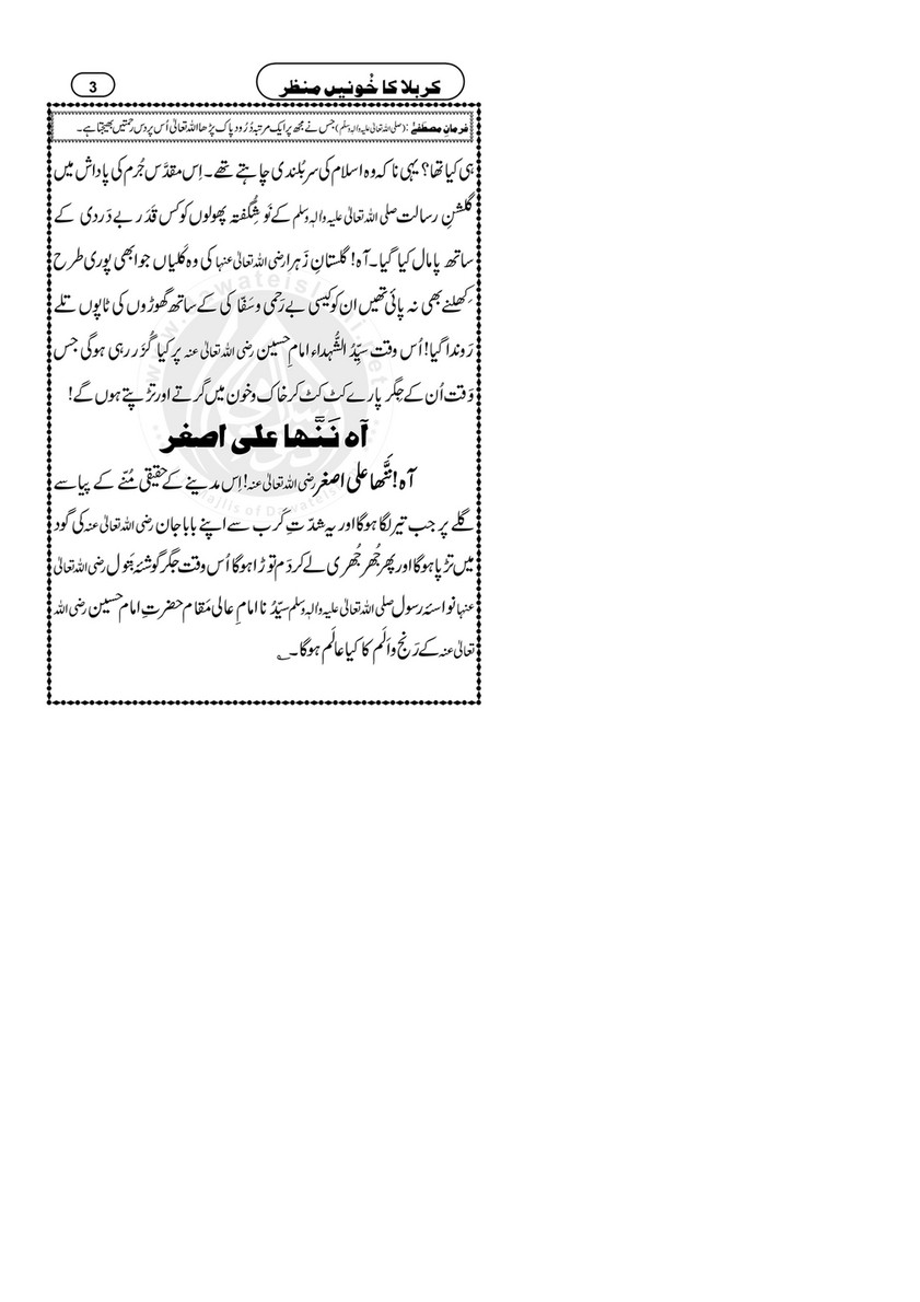 My Publications Karbala Ka Khooni Manzar Page 1 Created With Publitas Com