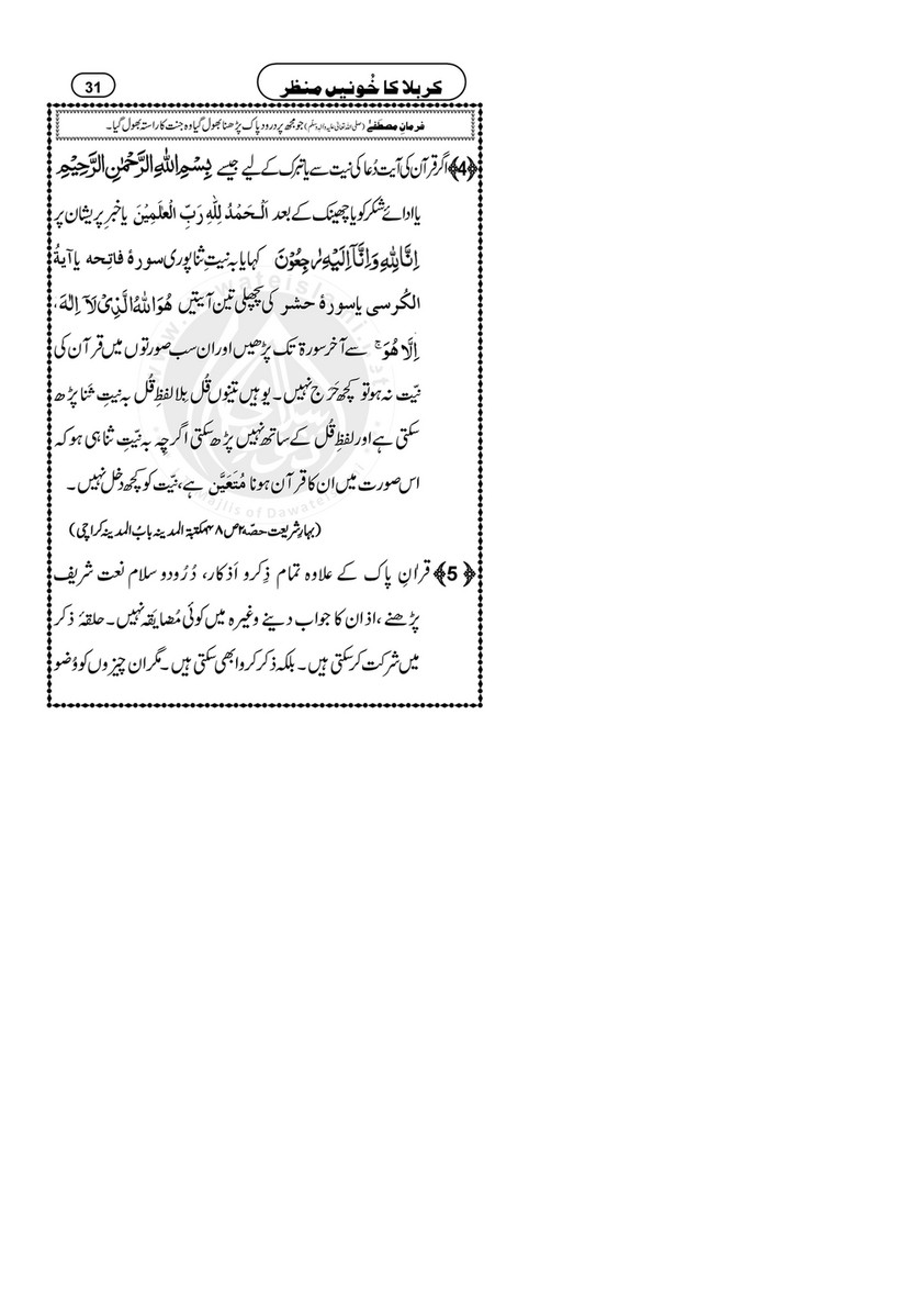 My Publications Karbala Ka Khooni Manzar Page 32 33 Created With Publitas Com