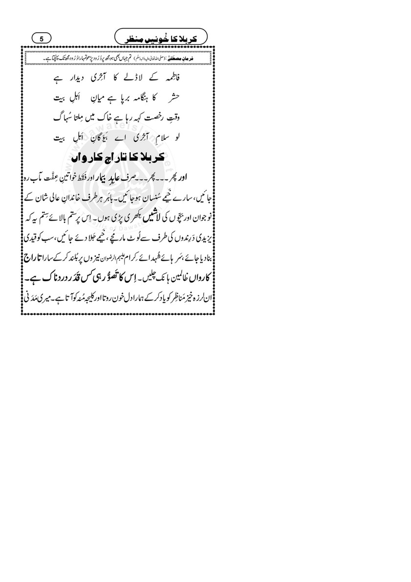 My Publications Karbala Ka Khooni Manzar Page 8 9 Created With Publitas Com