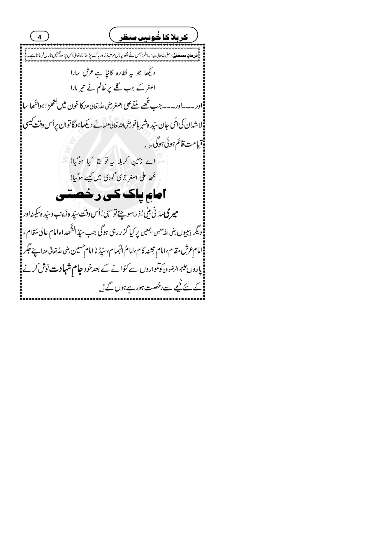 My Publications Karbala Ka Khooni Manzar Page 40 41 Created With Publitas Com