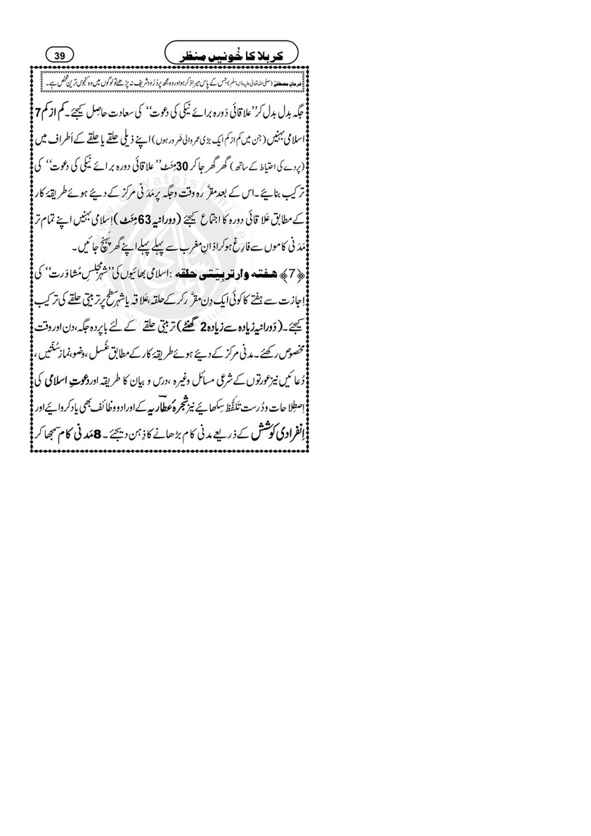 My Publications Karbala Ka Khooni Manzar Page 42 Created With Publitas Com