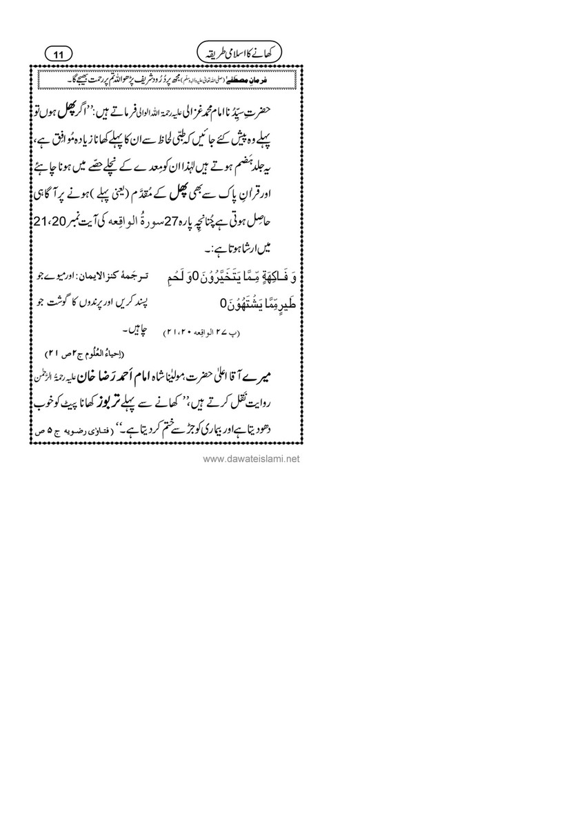 My Publications Khanay Ka Islami Tariqa Page 10 11 Created With Publitas Com