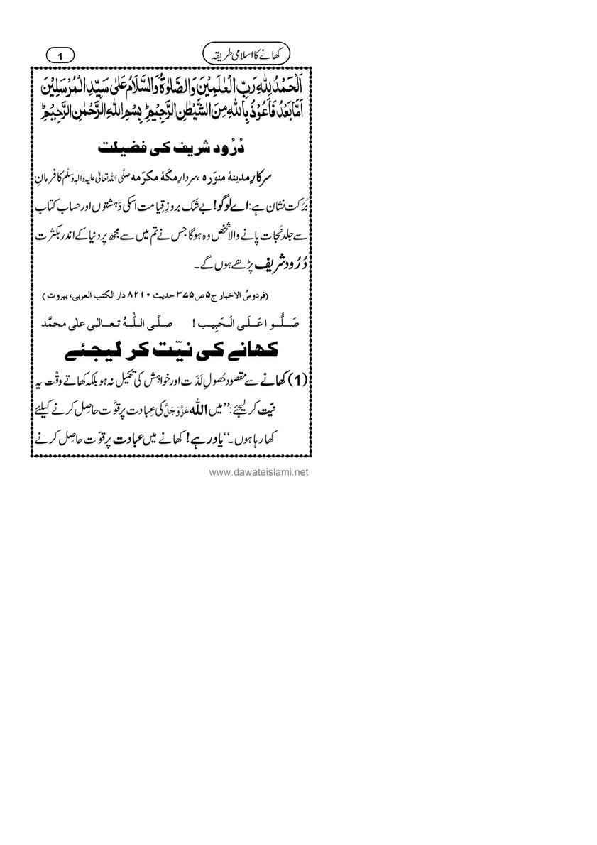 My Publications Khanay Ka Islami Tariqa Page 4 5 Created With Publitas Com