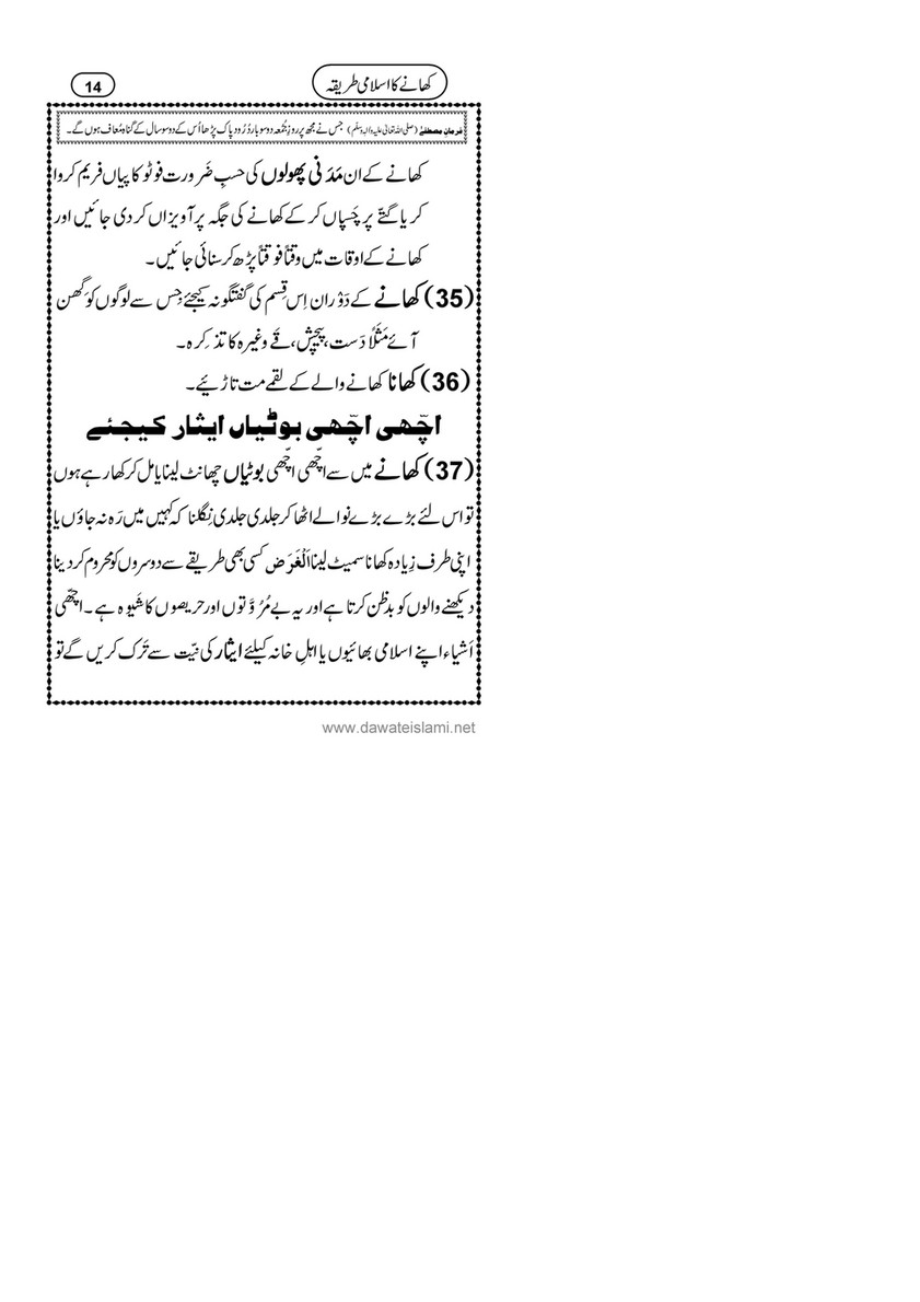 My Publications Khanay Ka Islami Tariqa Page 12 13 Created With Publitas Com