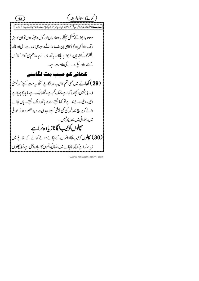 My Publications Khanay Ka Islami Tariqa Page 12 13 Created With Publitas Com