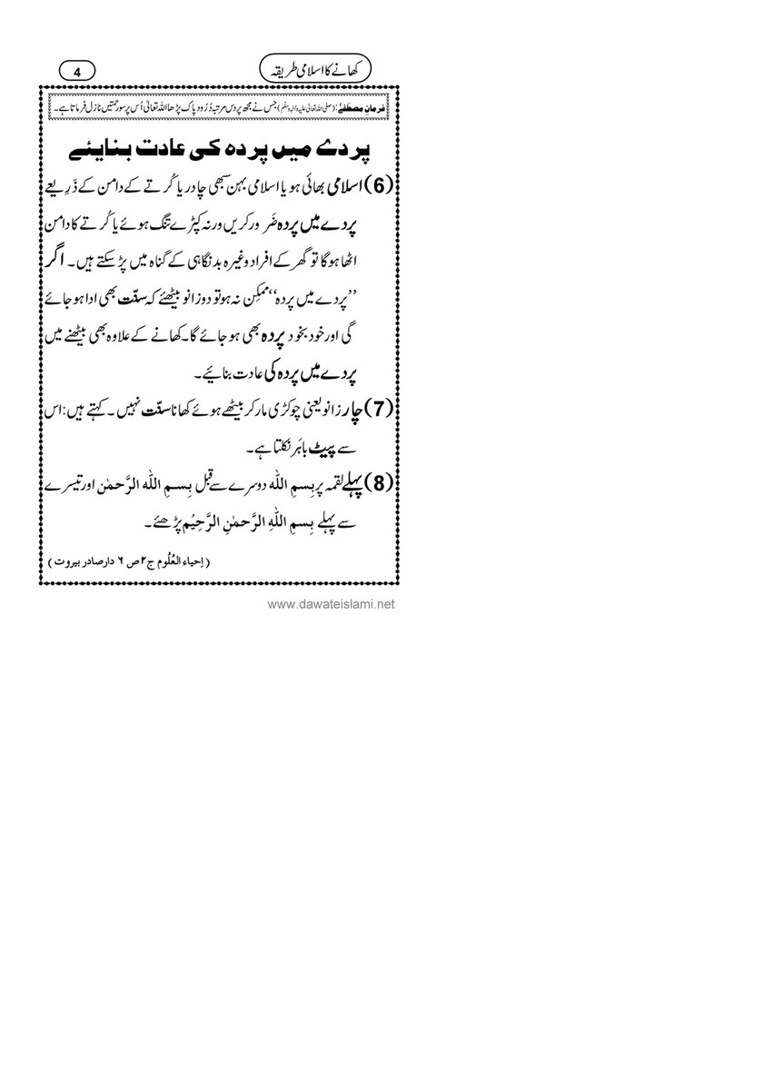 My Publications Khanay Ka Islami Tariqa Page 4 5 Created With Publitas Com