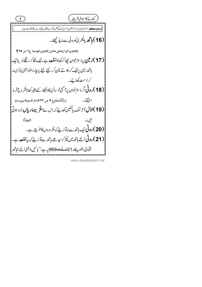 My Publications Khanay Ka Islami Tariqa Page 6 7 Created With Publitas Com