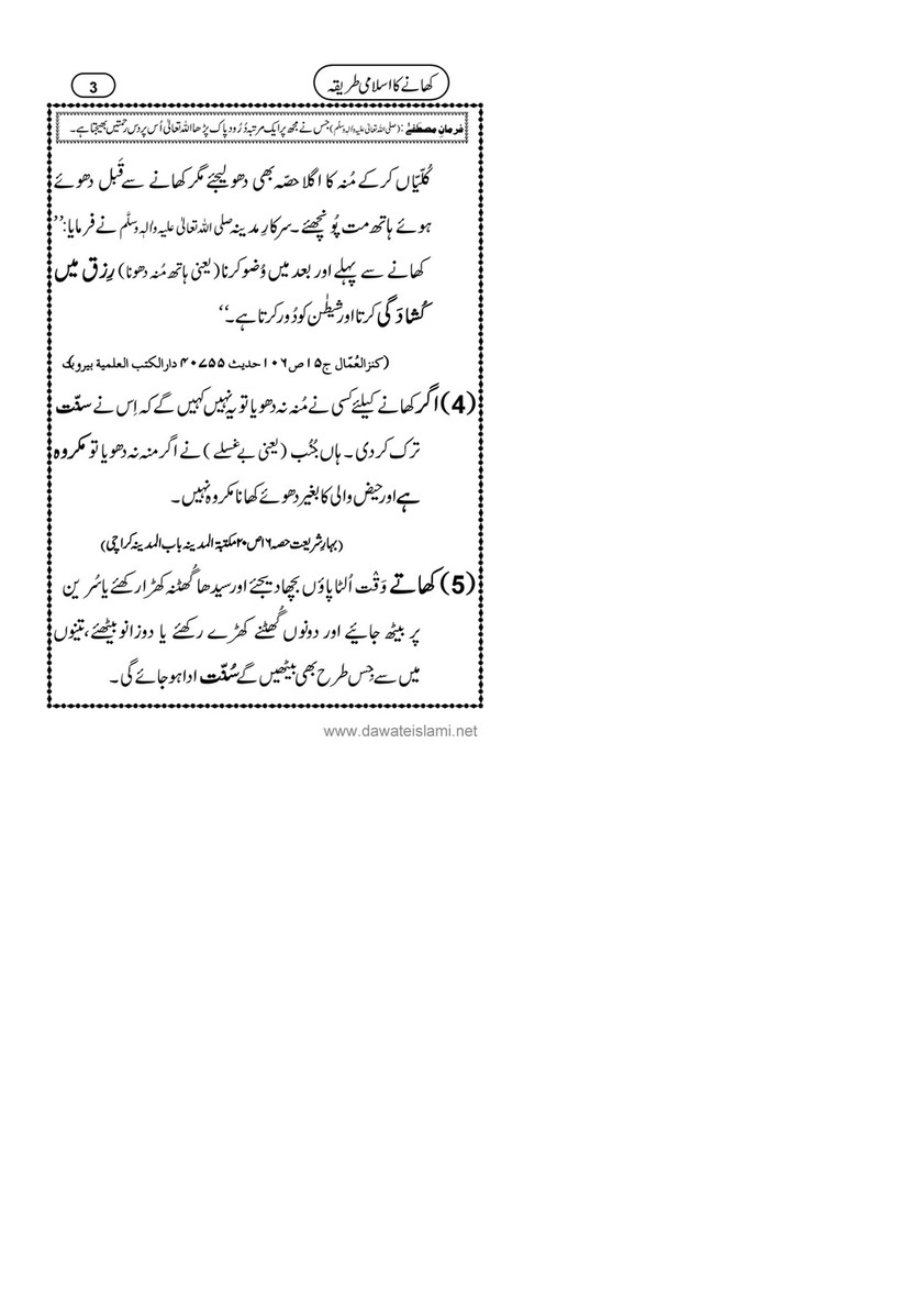 My Publications Khanay Ka Islami Tariqa Page 4 5 Created With Publitas Com