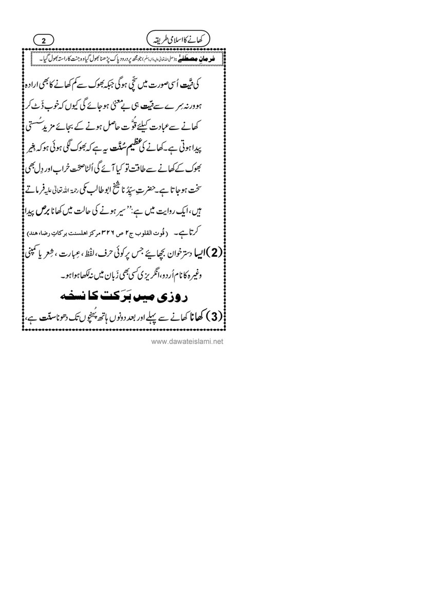 My Publications Khanay Ka Islami Tariqa Page 4 5 Created With Publitas Com