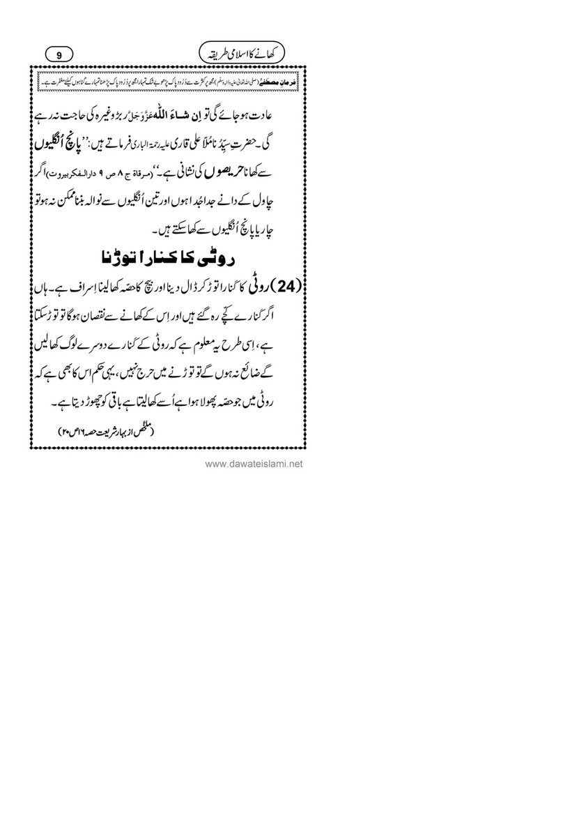 My Publications Khanay Ka Islami Tariqa Page 12 13 Created With Publitas Com