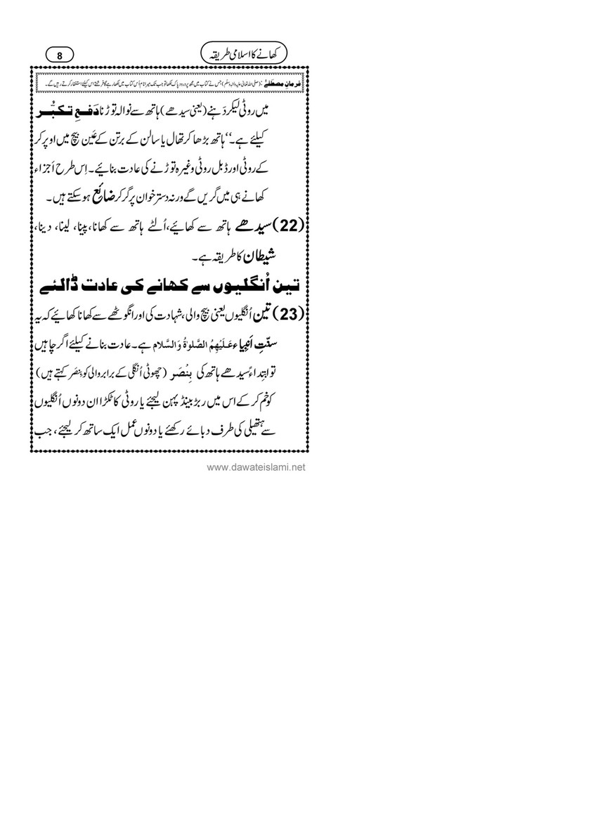 My Publications Khanay Ka Islami Tariqa Page 8 9 Created With Publitas Com