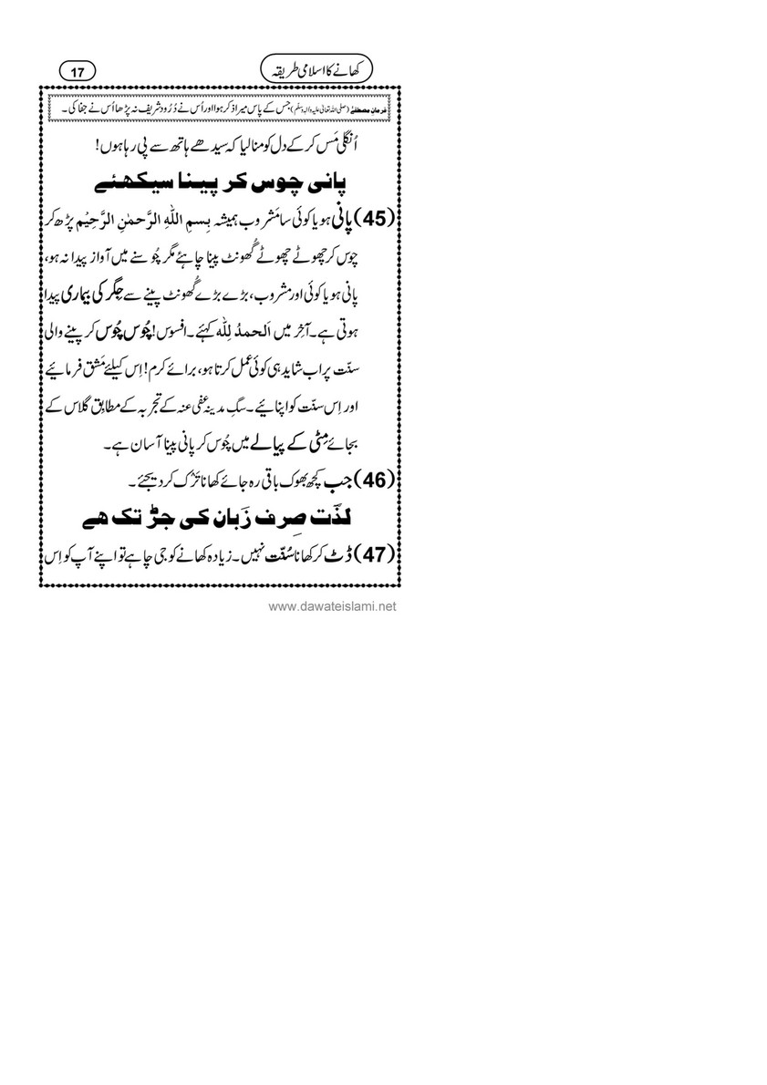 My Publications Khanay Ka Islami Tariqa Page 18 19 Created With Publitas Com