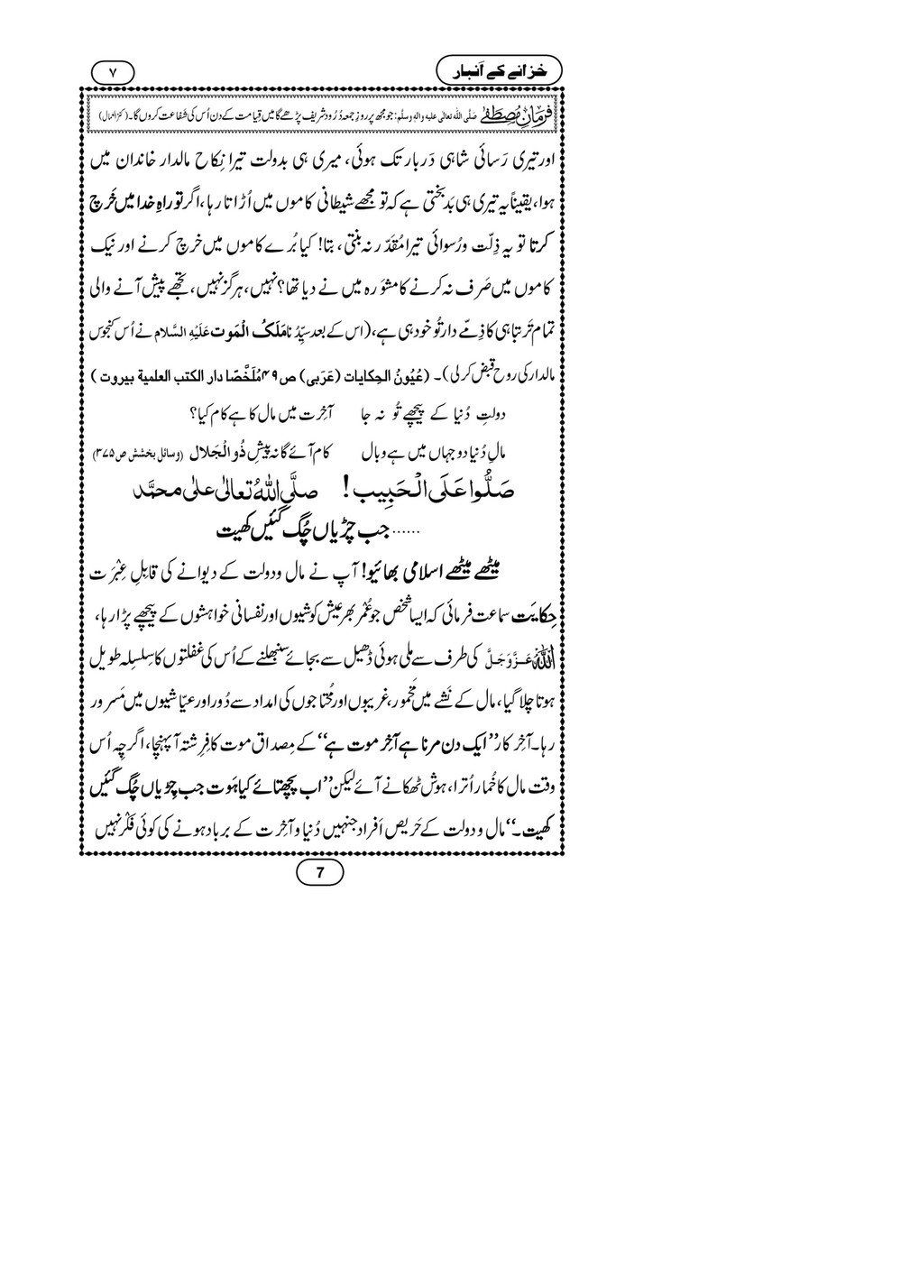 My Publications Khazanay Kay Ambaar Page 6 7 Created With Publitas Com