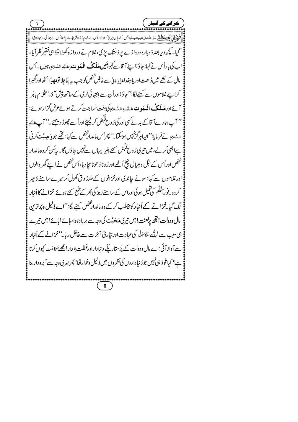 My Publications Khazanay Kay Ambaar Page 6 7 Created With Publitas Com