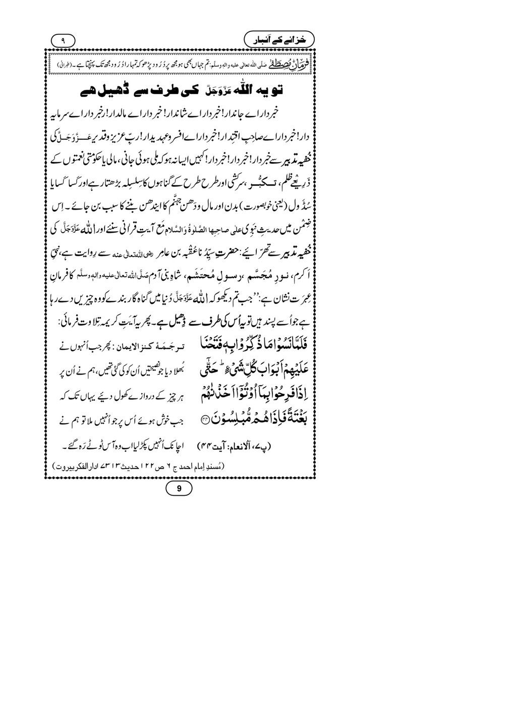 My Publications Khazanay Kay Ambaar Page 8 9 Created With Publitas Com