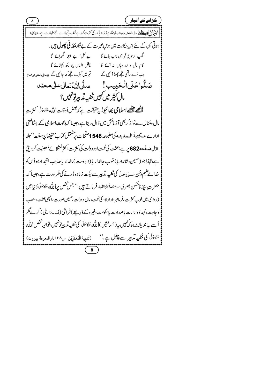 My Publications Khazanay Kay Ambaar Page 6 7 Created With Publitas Com
