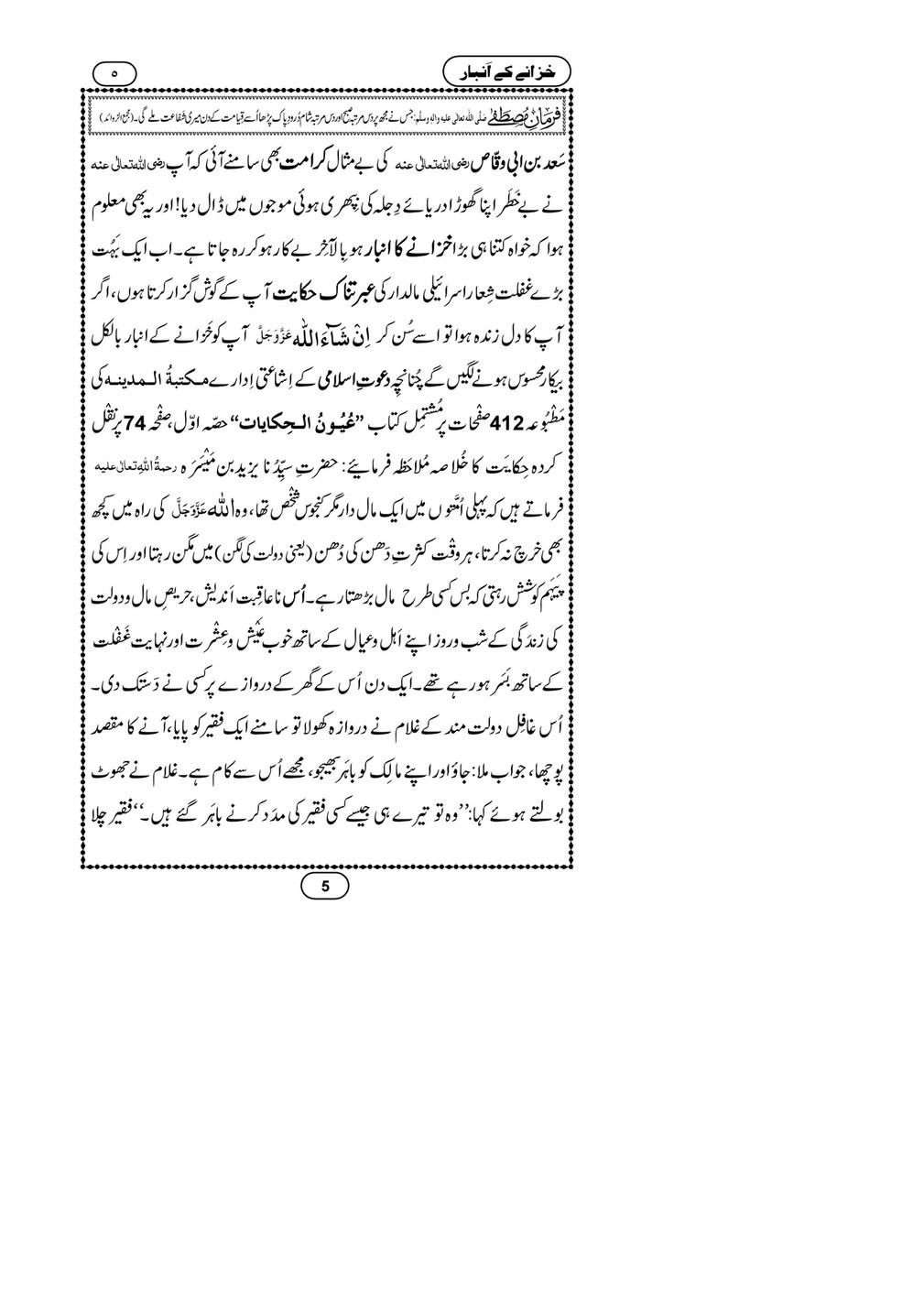 My Publications Khazanay Kay Ambaar Page 8 9 Created With Publitas Com