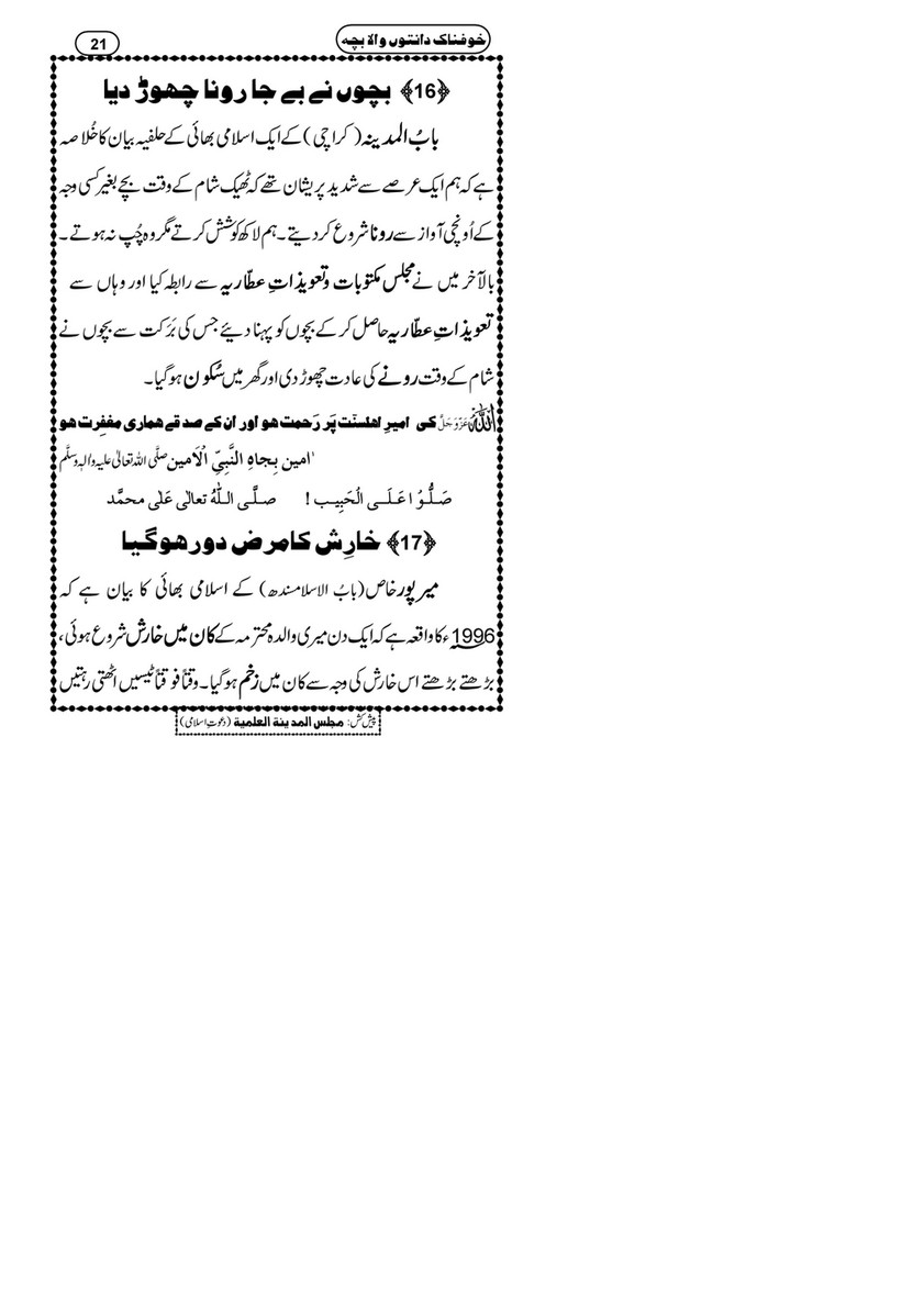 My Publications Khofnak Daanton Wala Bacha Page 21 Created With Publitas Com