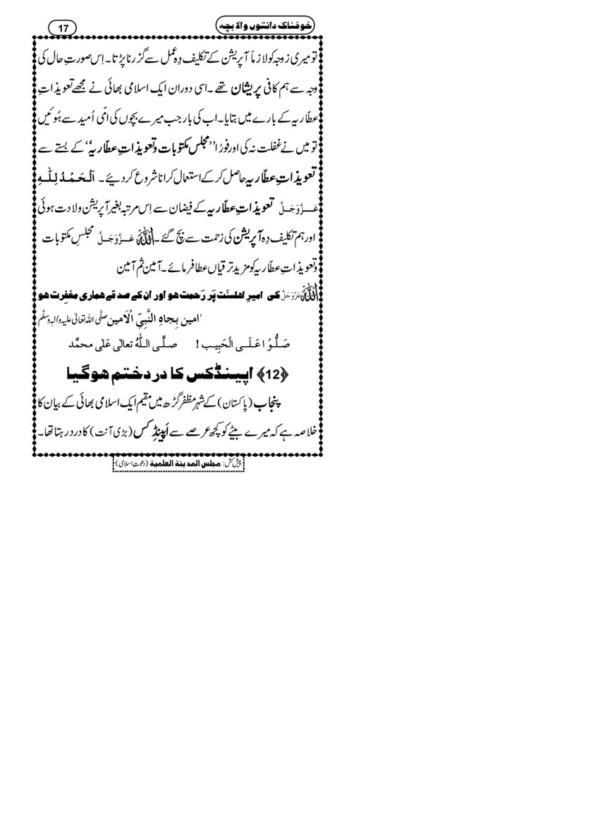 My Publications Khofnak Daanton Wala Bacha Page 21 Created With Publitas Com