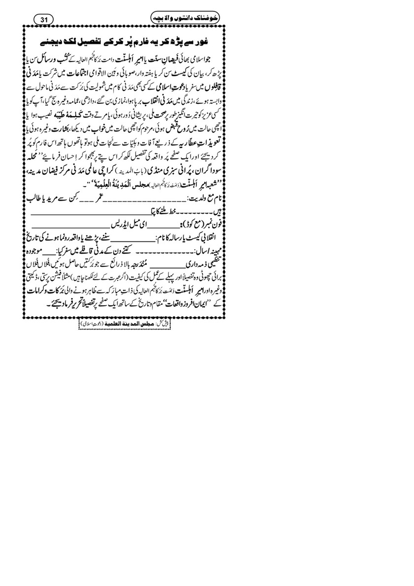 My Publications Khofnak Daanton Wala Bacha Page 32 33 Created With Publitas Com