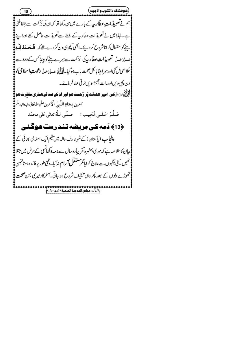 My Publications Khofnak Daanton Wala Bacha Page 21 Created With Publitas Com