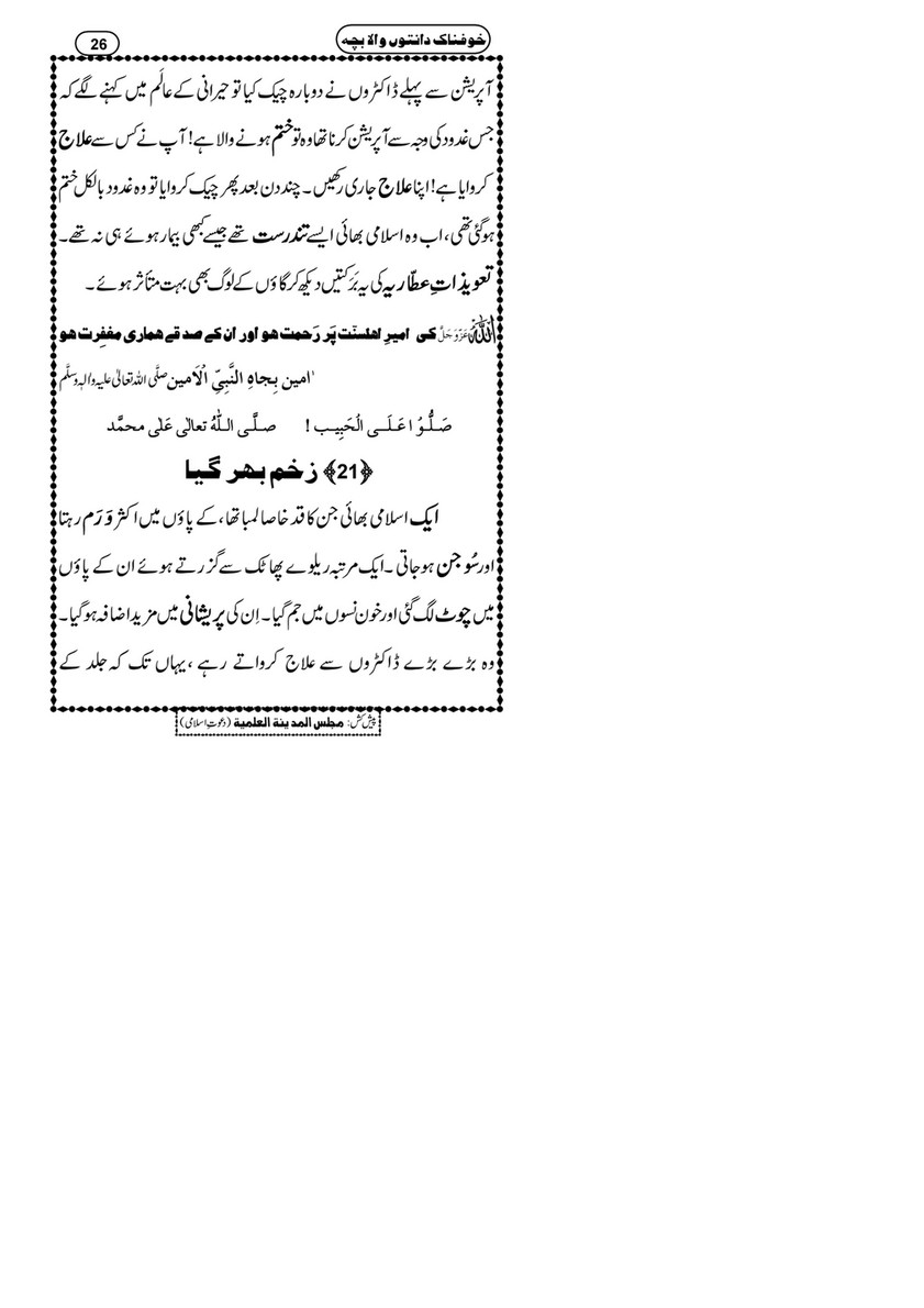 My Publications Khofnak Daanton Wala Bacha Page 26 27 Created With Publitas Com